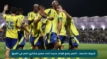 شروط حاسمة.. النصر يضع قواعد جديدة تحدد مصير مشاري النمر في الفريق